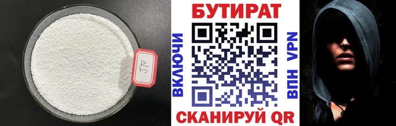 БУТИРАТ вода кракен маркетплейс телеграм Шацк